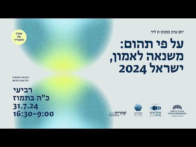 על פי תהום | דברי פתיחה | פרופ' שי לביא, ד