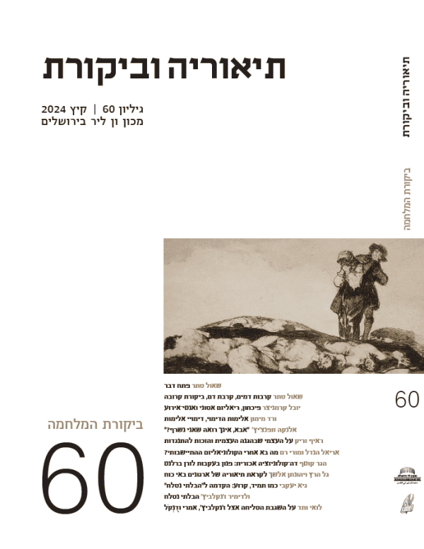 גיליון 60