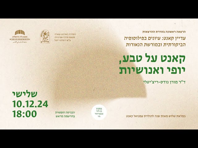 קאנט על טבע, יופי ואנושיות | עדיין קאנט: עיונים בפילוסופיה הביקורתית ובמורשת הנאורות