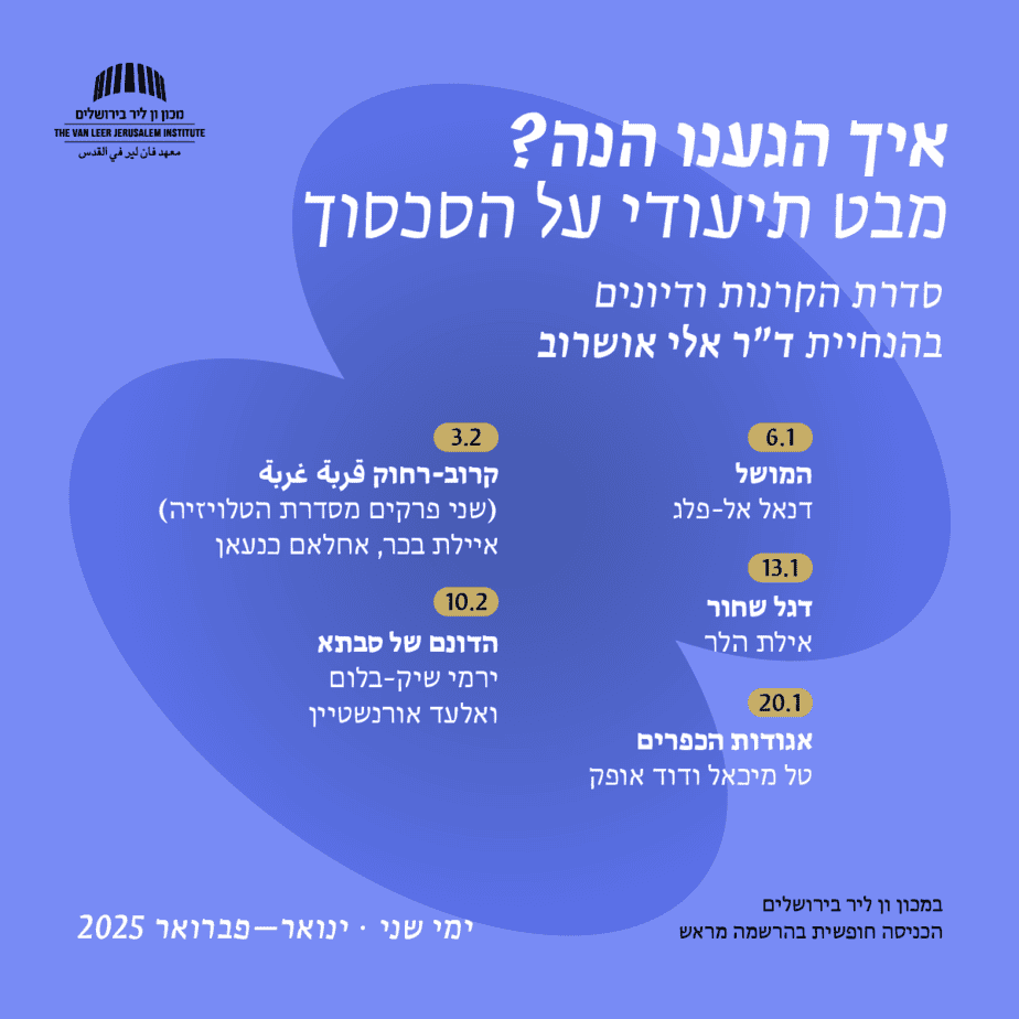 איך הגענו הנה? מבט תיעודי על הסכסוך