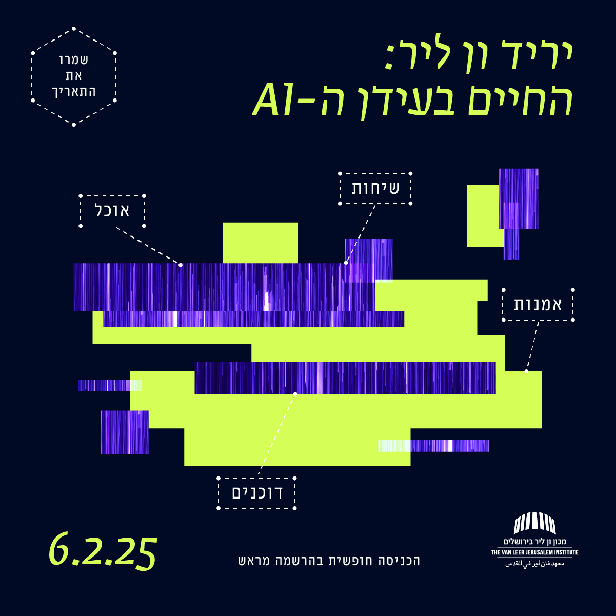 יריד ון ליר: החיים בעידן ה-AI